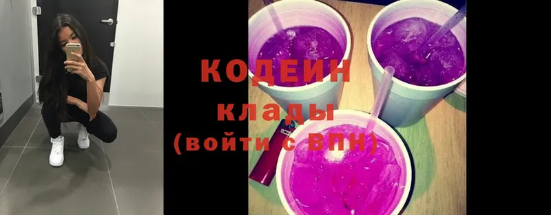 Кодеин Purple Drank  где можно купить наркотик  Каменногорск 